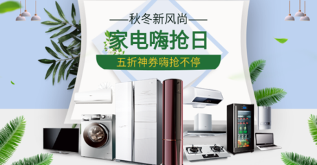 新风尚神券来袭 空调、冰箱、洗衣机、灶具与日用家电的选购指南