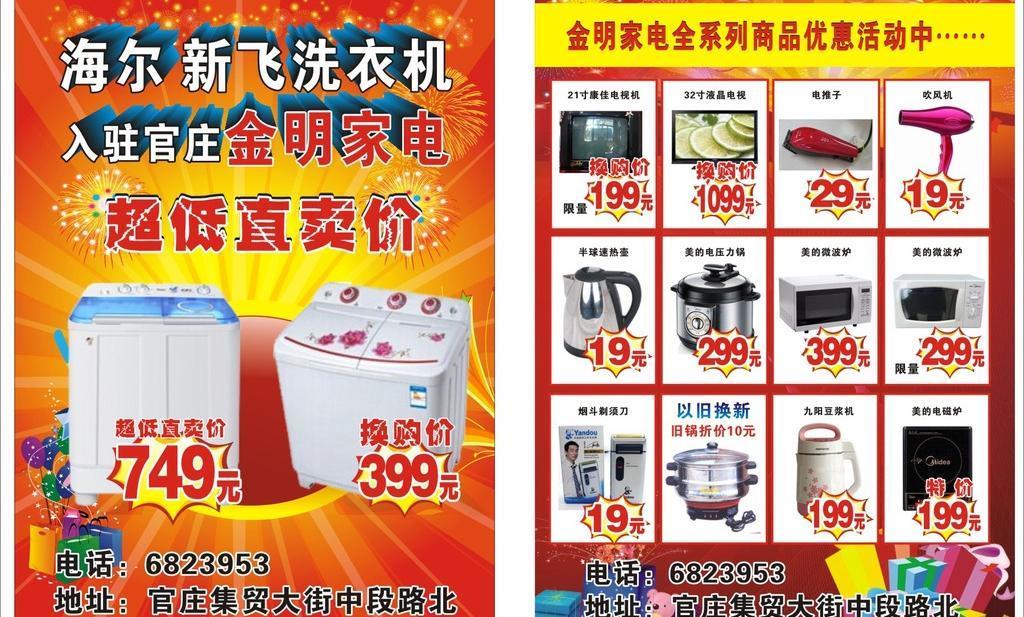 金明家电 品质生活 从家开始